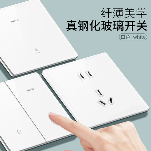 白色钢化玻璃面板开关插座