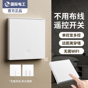 无线双控开关面板免布线家用单开双开三开远程控制灯随意贴遥控器