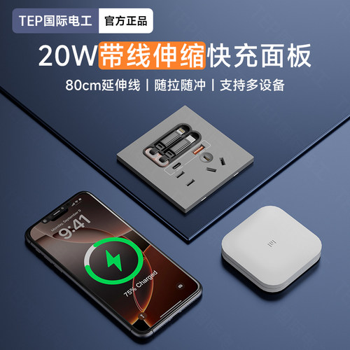 带伸缩线20W快充USB插座开关面板86型手机充电Type-c家用墙壁电源