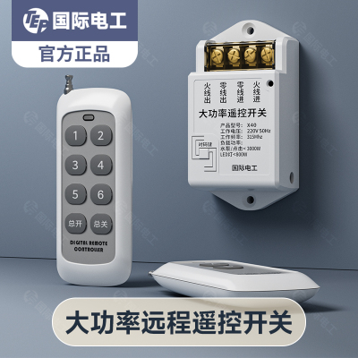 无线遥控多路电源智能灯光控制器
