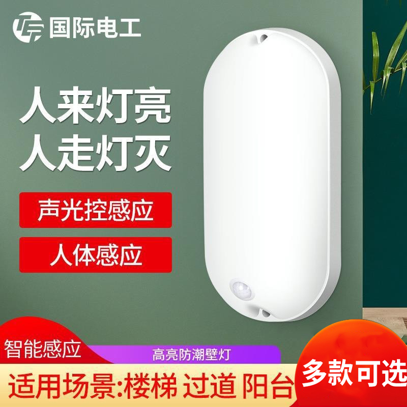 LED三防感应壁灯红外线人体雷达声光控感应灯庭院走廊过道感应灯
