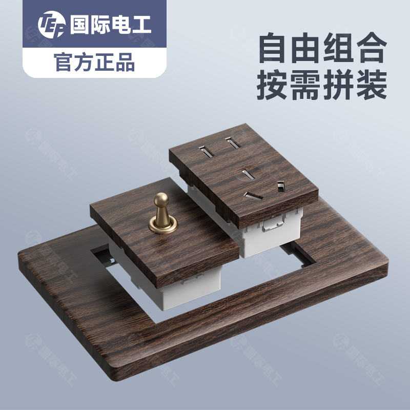 118型复古木纹拨杆国际电工