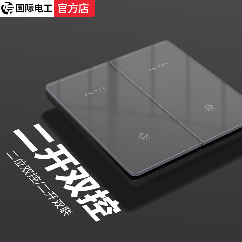 国际电工灰色家用暗装墙壁插座面板超薄二开双联双开双控2开开关