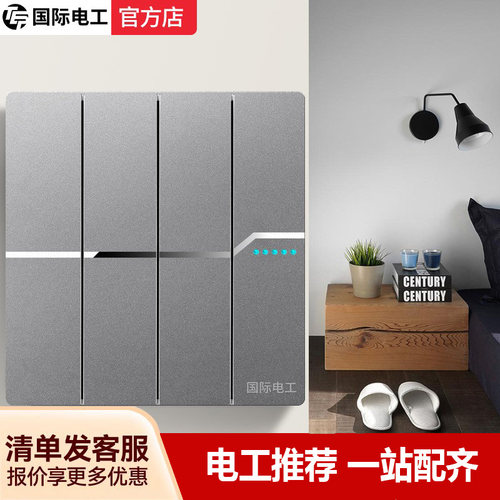 性价比超高灰色国际电工开关插座