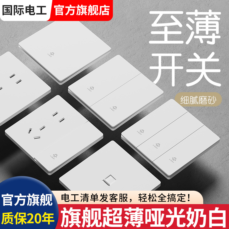 国际电工奶油风电灯开关面板三开单控开关86型单开开关墙壁插座