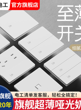 国际电工超薄插座暗装电源86型开关面板白色一开五孔usb墙壁插座