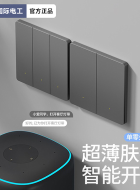 国际电工灰色超薄智能4开开关控制面板已接入米家APP无线灵动wifi