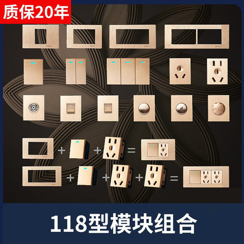 118型开关插座面板自由组合搭配