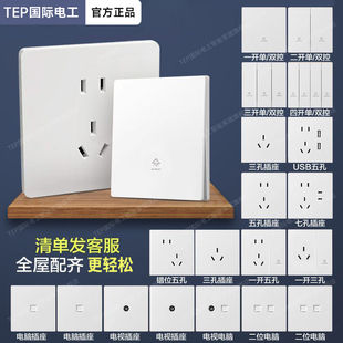 国际电工白色超薄五孔带开关插座面板一开双控家用暗装86墙壁16A