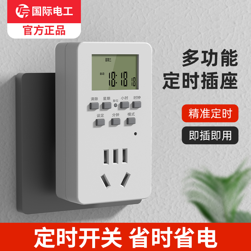 定时插座开关器控制充电自