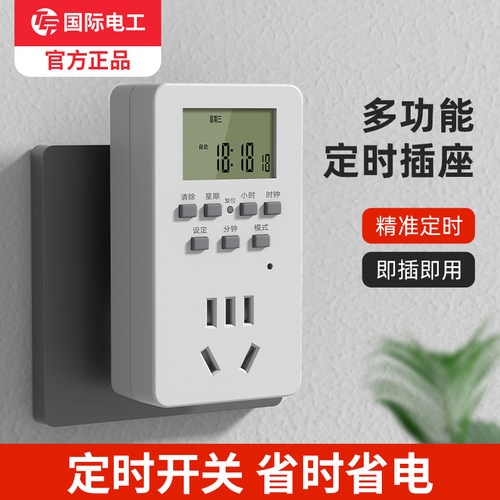 定时插座开关器控制充电自