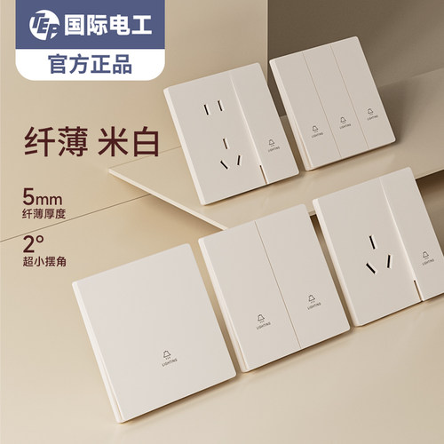 奶油风暖白超薄开关插座面板