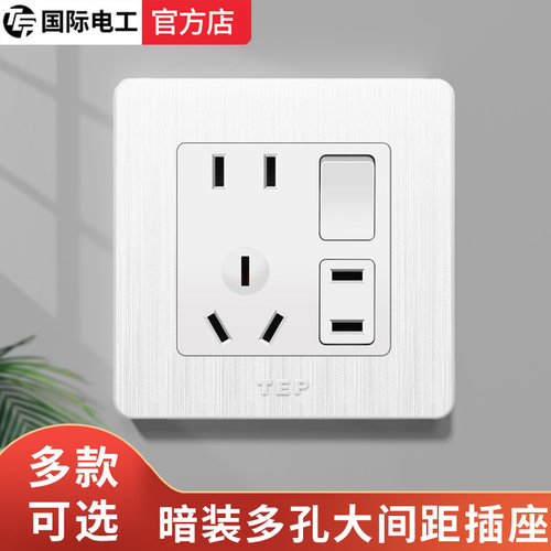 国际电工一开七孔插座带开关面板