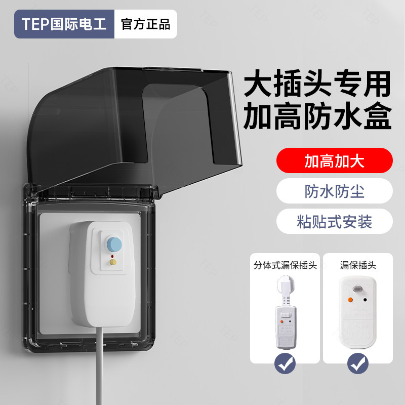 86型加高卫生间插座防水罩图片