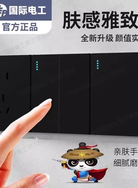 国际电工家用黑色四位三位4开两开三位单控一位开关插座面板暗装