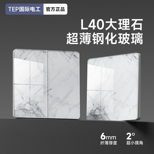 国际电工玻璃镜面多控开关插座