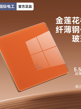 国际电工超薄钢化玻璃橙色电灯单控开关86型暗装面板家用电源插座