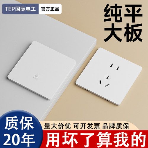 电工推荐高品质白色超薄开关插座