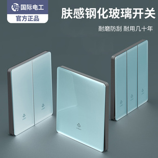 一开五孔 国际电工哑光家用肤感蓝色钢化玻璃开关插座面板86型暗装