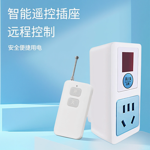 遥控开关220v插座家用水泵摇控