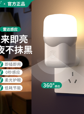 感应小夜灯6W8W人体自动声控雷达插电式卧室床头厕所楼梯夜灯10W