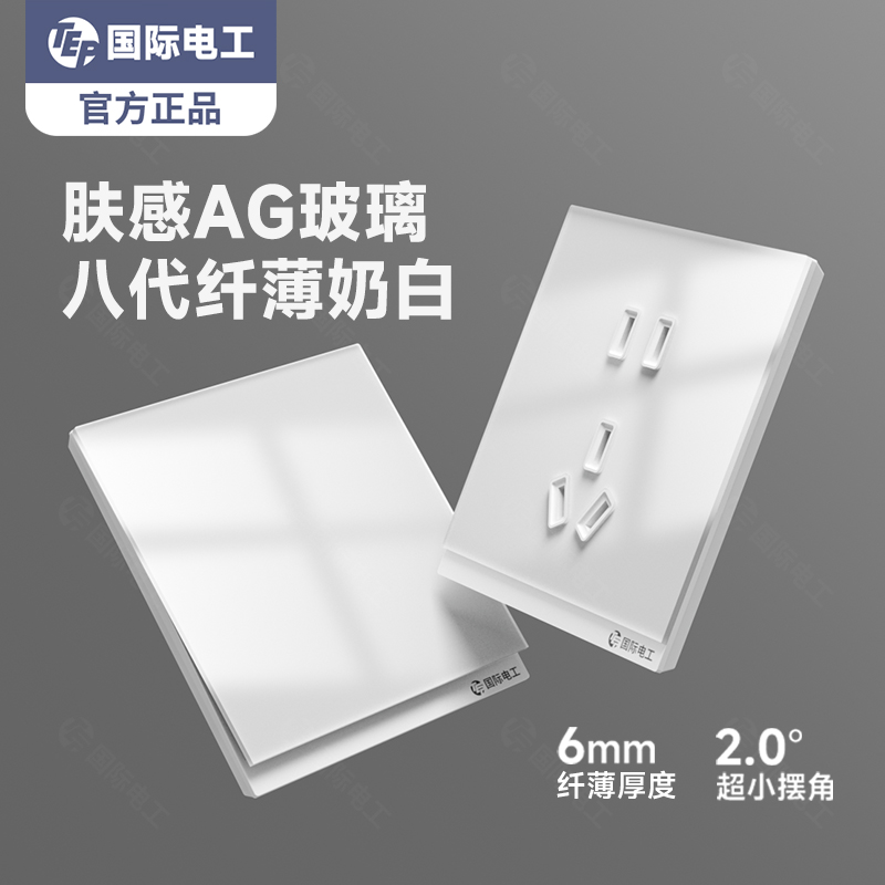 超薄肤感玻璃开关白色哑光