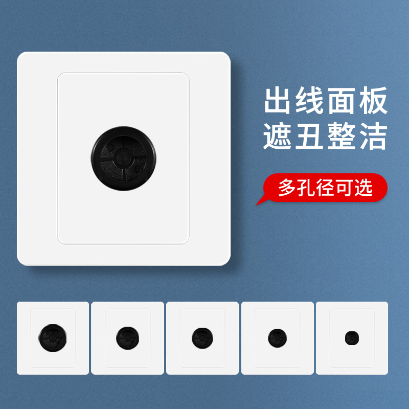 86型有孔白色遮丑遮洞开关装饰盖板插座出线孔洞橡胶网线遮盖面板