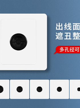 86型有孔白色遮丑遮洞开关装饰盖板插座出线孔洞橡胶网线遮盖面板