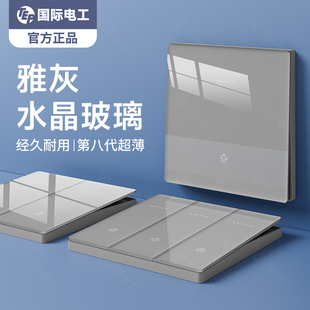 国际电工超薄86型插座面板灰色亚克力玻璃三一开多控中途开关暗装