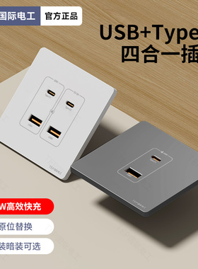 国际电工36VType-C插座面板五孔带USB苹果手机PD快充插座墙壁86型