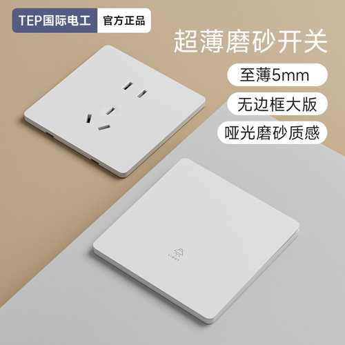 电工推荐高品质白色超薄开关插座