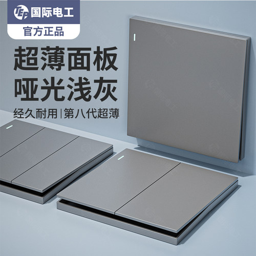 浅灰色哑光磨砂开关插座面