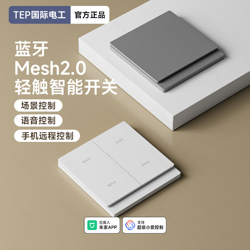 智能开关控制面板四开4开零火远程语音灯控无线双控已接入米家APP