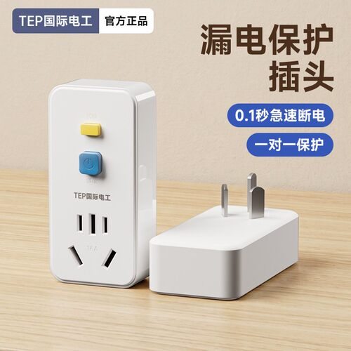 电热水器漏保护插头空调专