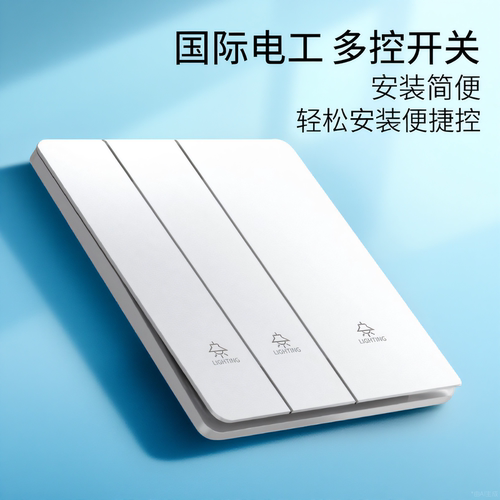 一开二三多控中途关面板联