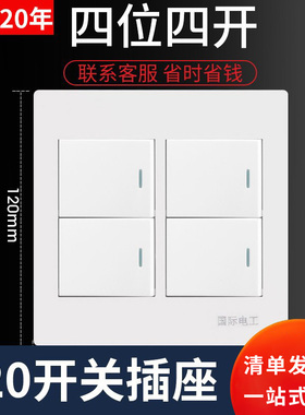 TEP国际电工老式120型开关插座大面板四位四开家用自由组合模块
