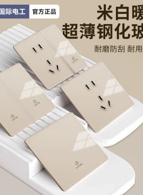 国际电工86型超薄家用墙壁开关带插座USB暖白面板一开5孔空调三孔
