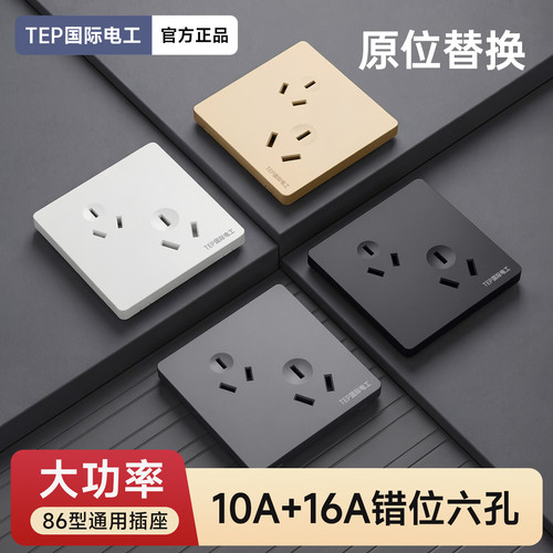 86型暗装超薄错位正六孔插座
