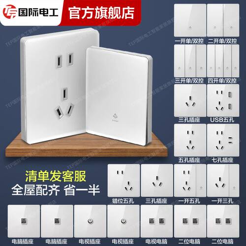 超薄肤感玻璃开关白色哑光