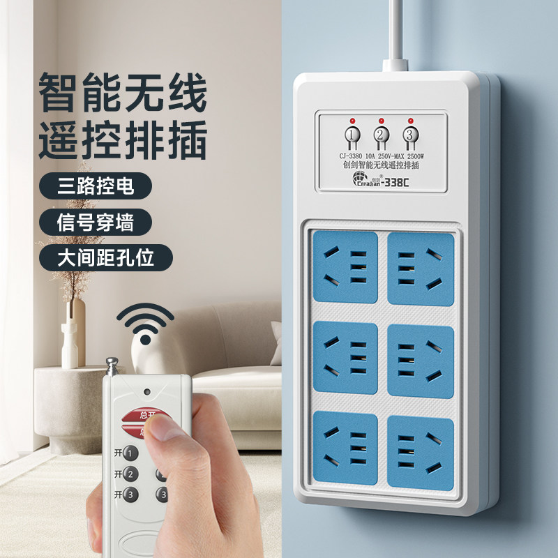 三路独立开关无线遥控控制带线智能插排家用多位多孔插座排插插板图片