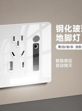 智能光敏人体双感应开关小夜灯86型五孔插座走廊楼梯踏步灯地脚灯