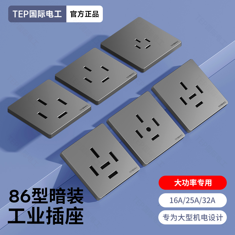国际电工三相四线插头工业电380V大功率16A25A安四脚项孔暗装插座