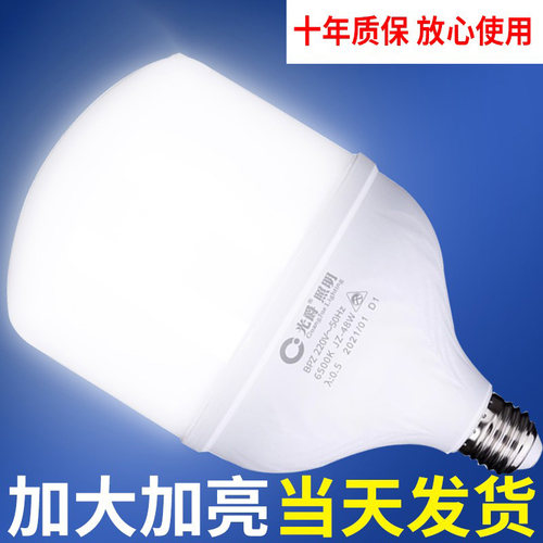 节能灯泡led照明家用超亮