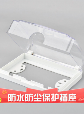 118型一位二位2位开关插座保护盖