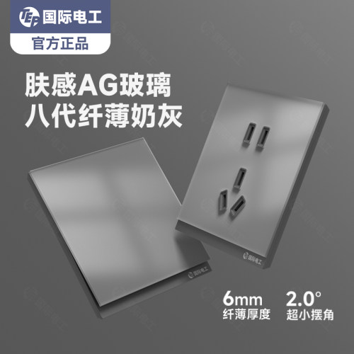 超薄肤感玻璃灰色开关插座