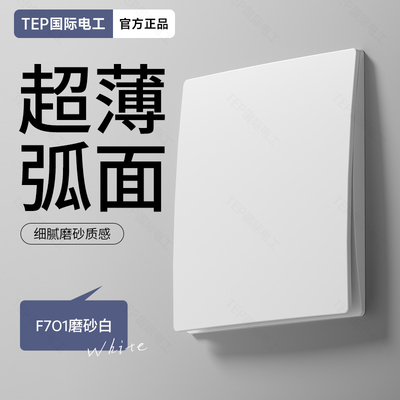 国际电工86型墙壁磨砂白弧面开关插座家用暗装一开5孔16A三孔多孔