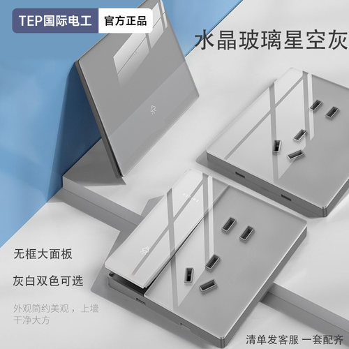 超薄灰色镜面玻璃开关插座
