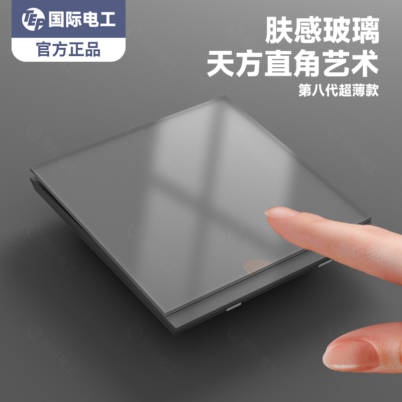 超薄肤感玻璃灰色开关插座