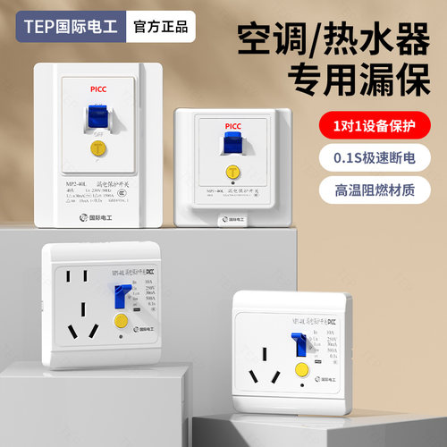 专用漏电保护器开关86型漏保