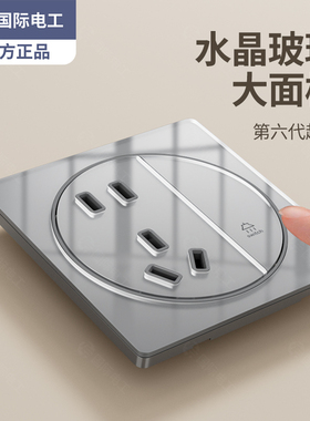 国际电工86型超薄开关插座面板暗装家用灰色玻璃镜面二开三开双控